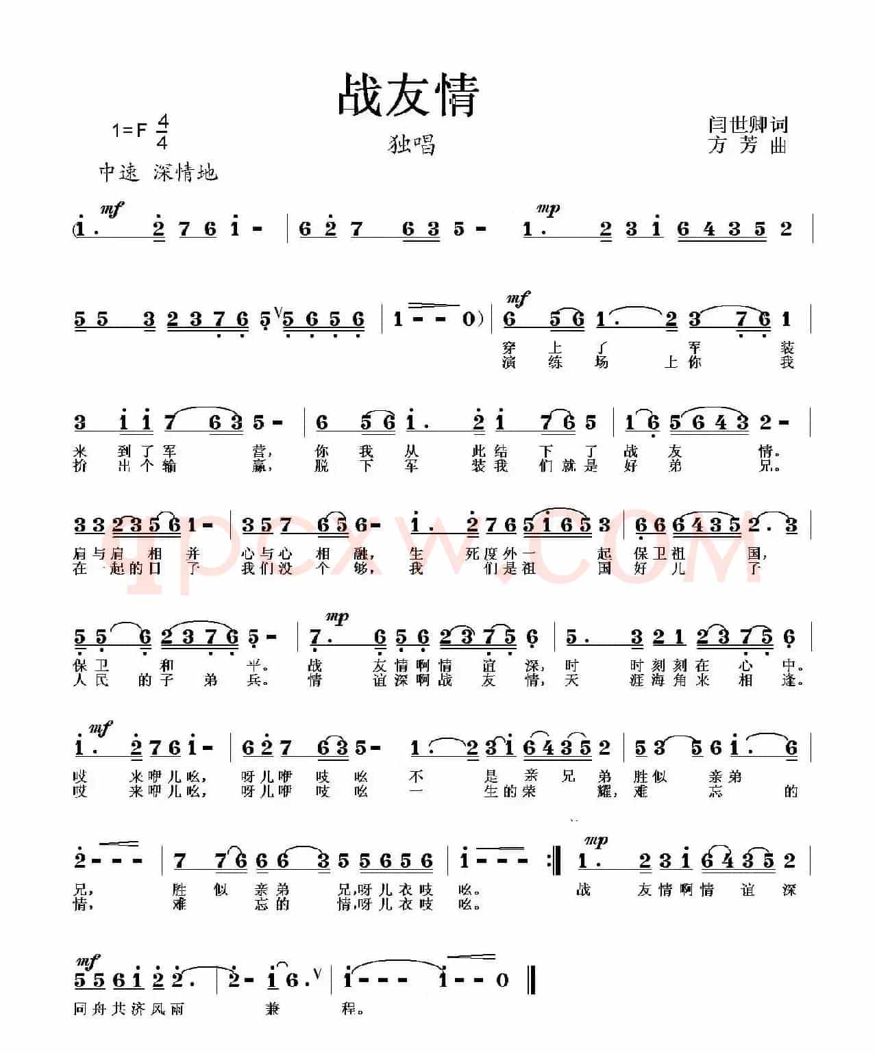 战友情（闫世卿词 方芳曲）