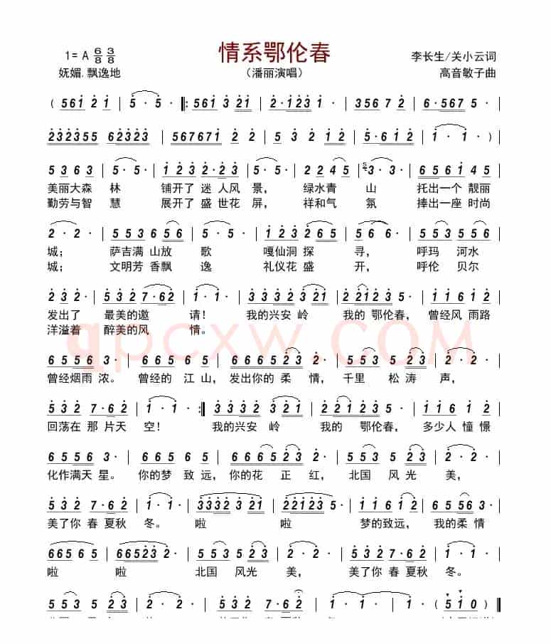 情系鄂伦春