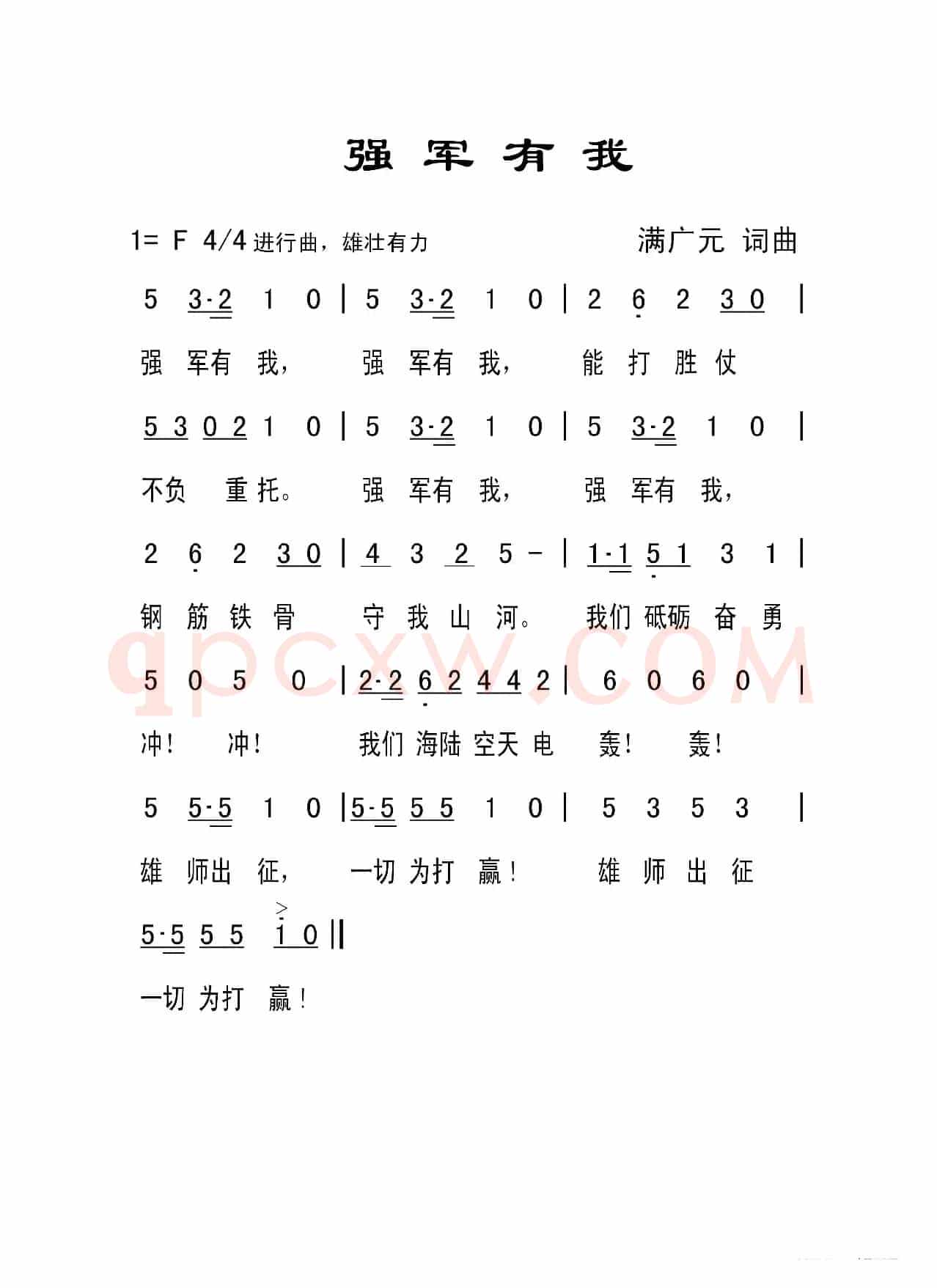 强军有我（队列歌曲）