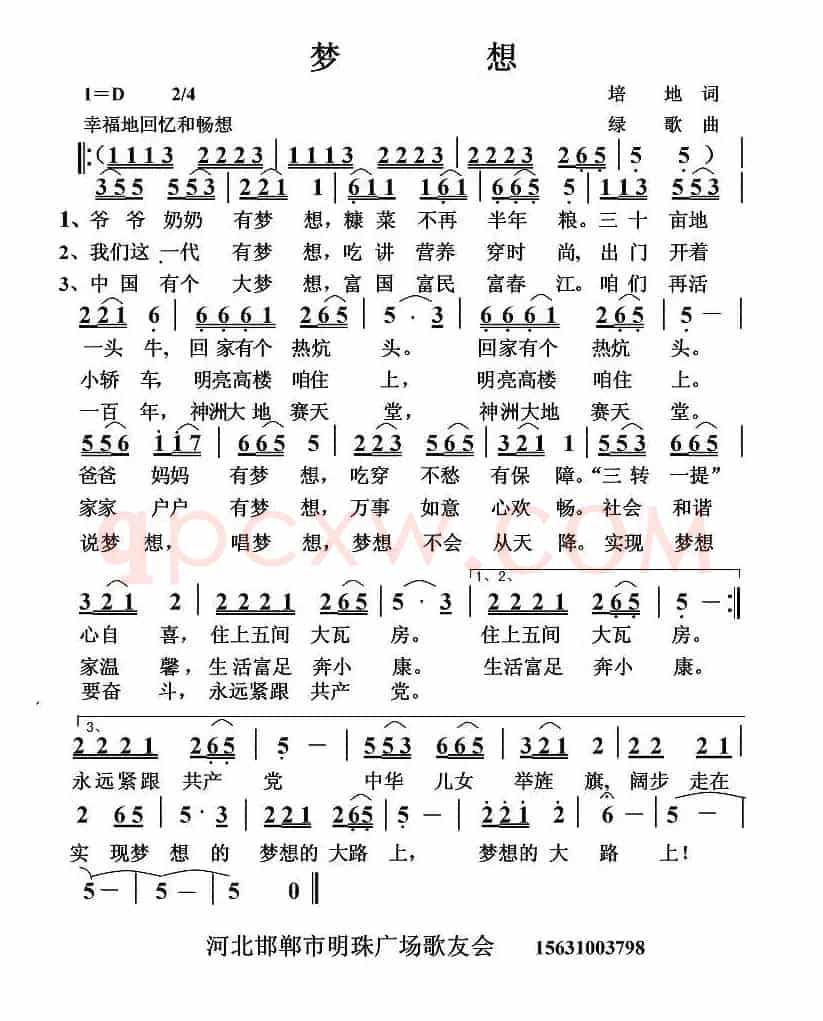 梦想（培地词 绿歌曲）