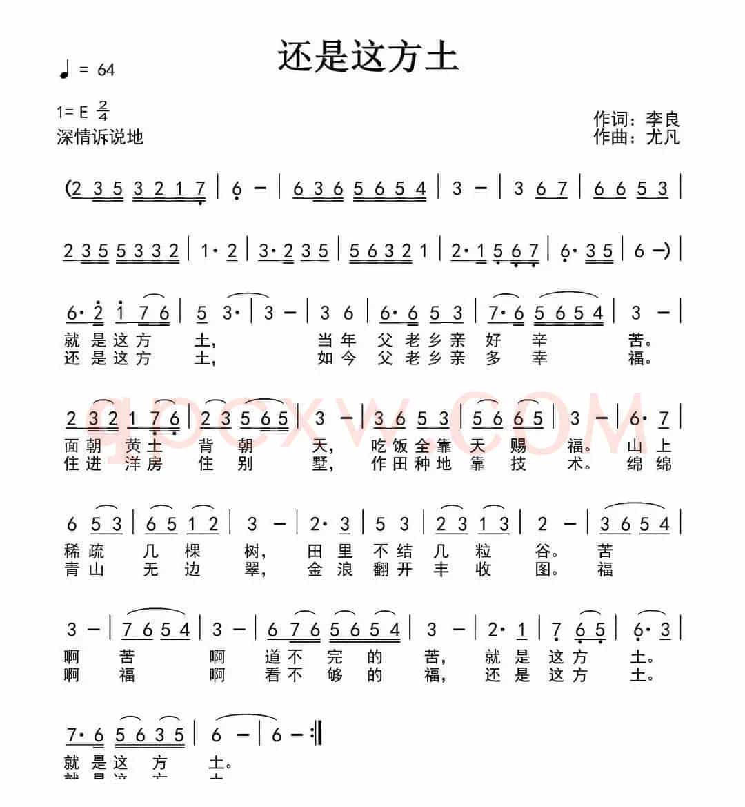 还是这方土