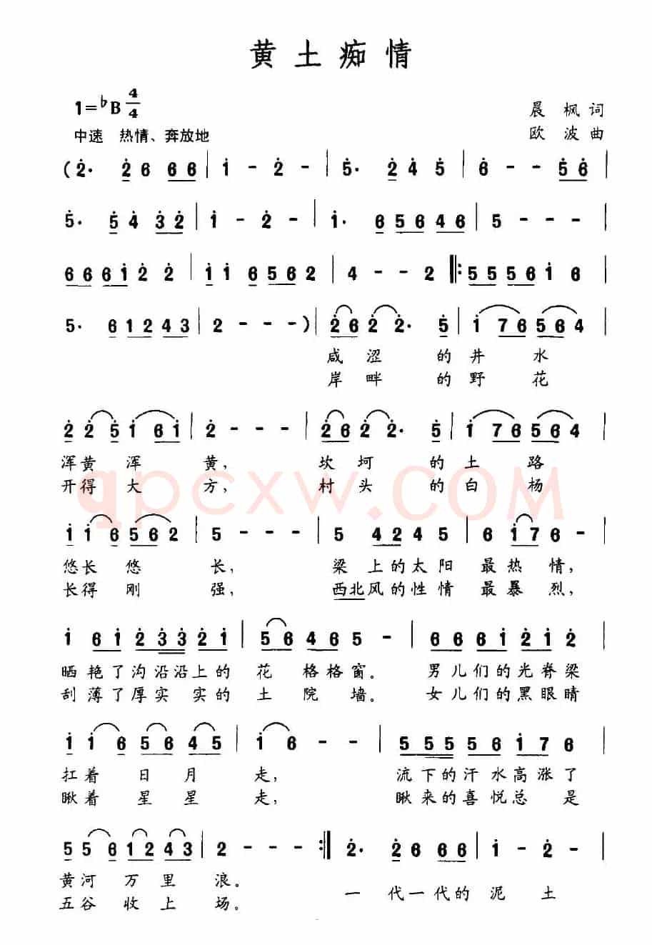 黄土痴情