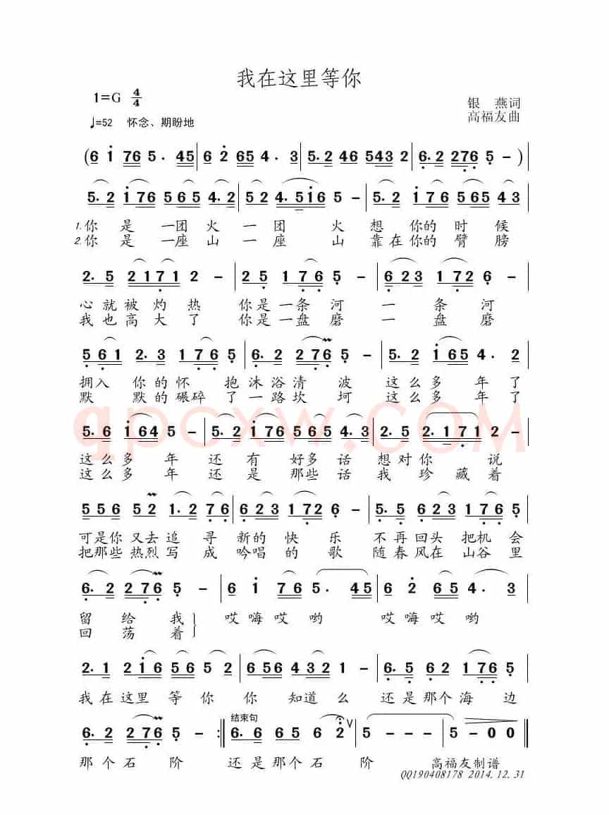 我在这里等你（银燕词 高福友曲）