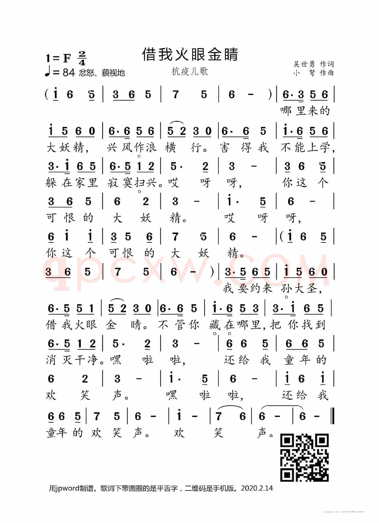 借我火眼金睛（吴世勇词 小弩曲）