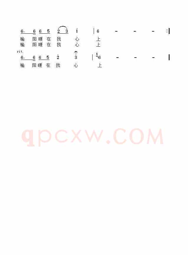 榆阳暖在我心上