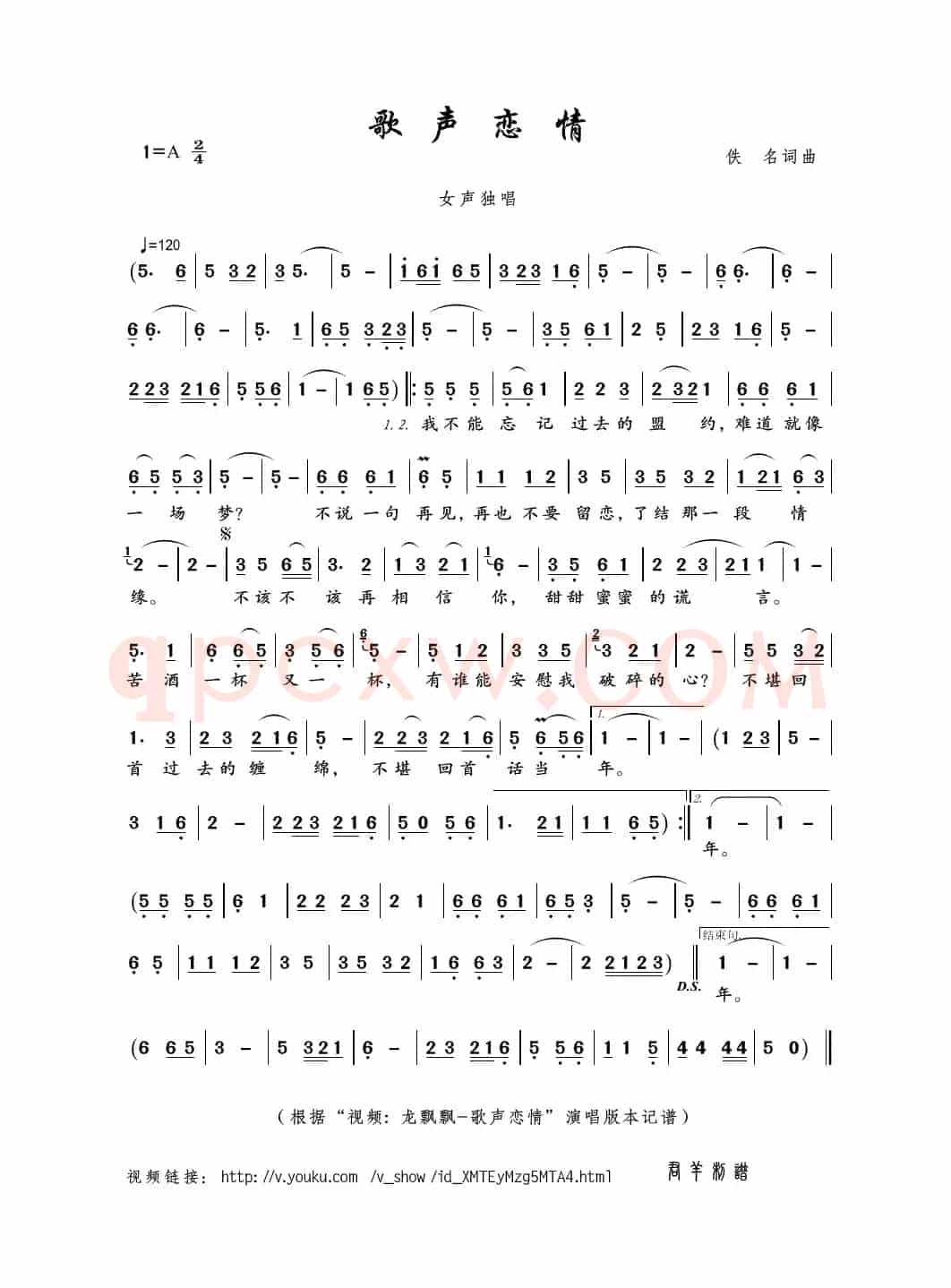 歌声恋情（佚名词曲）