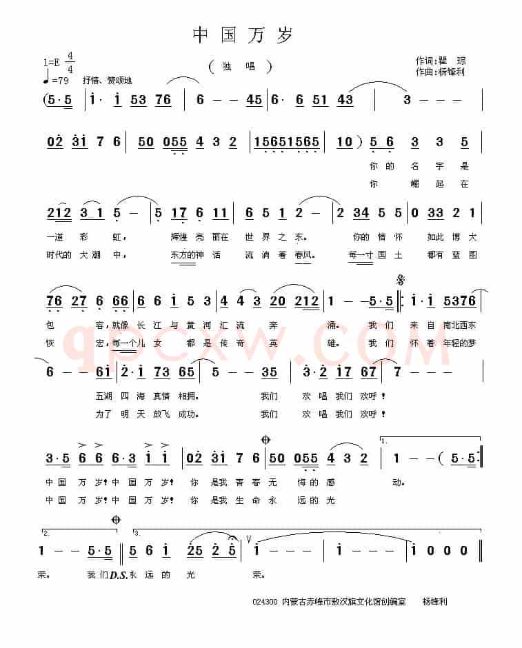 中国万岁（瞿琮词 杨锋利曲）