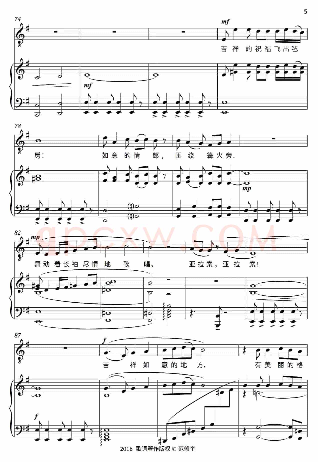 吉祥如意的地方(范修奎词 萧淳元曲、正谱)