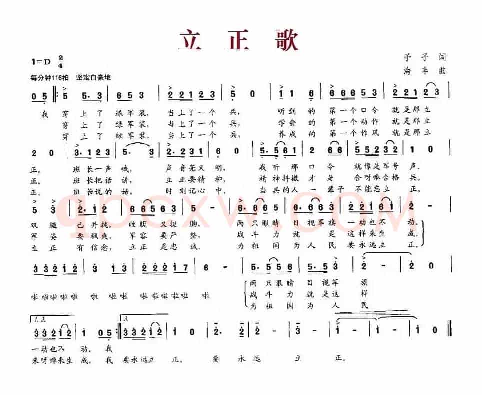 立正歌（予子词 海丰曲）