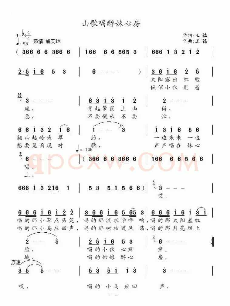 山歌唱醉妹心房