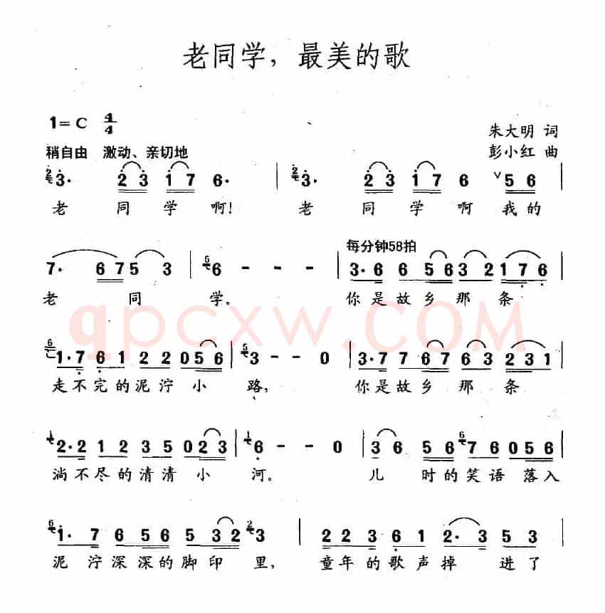老同学，最美的歌
