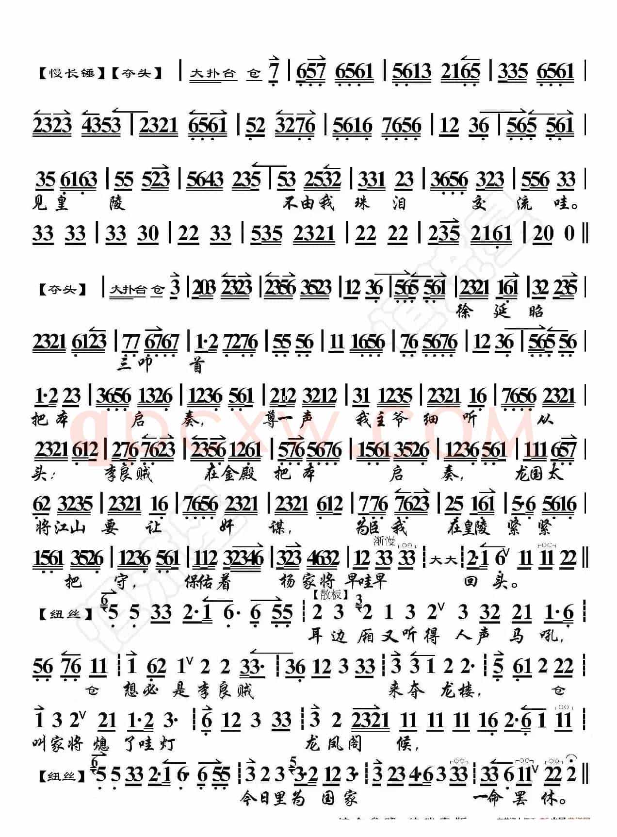 探皇陵·听谯楼打罢了初更时候（京胡伴奏谱）