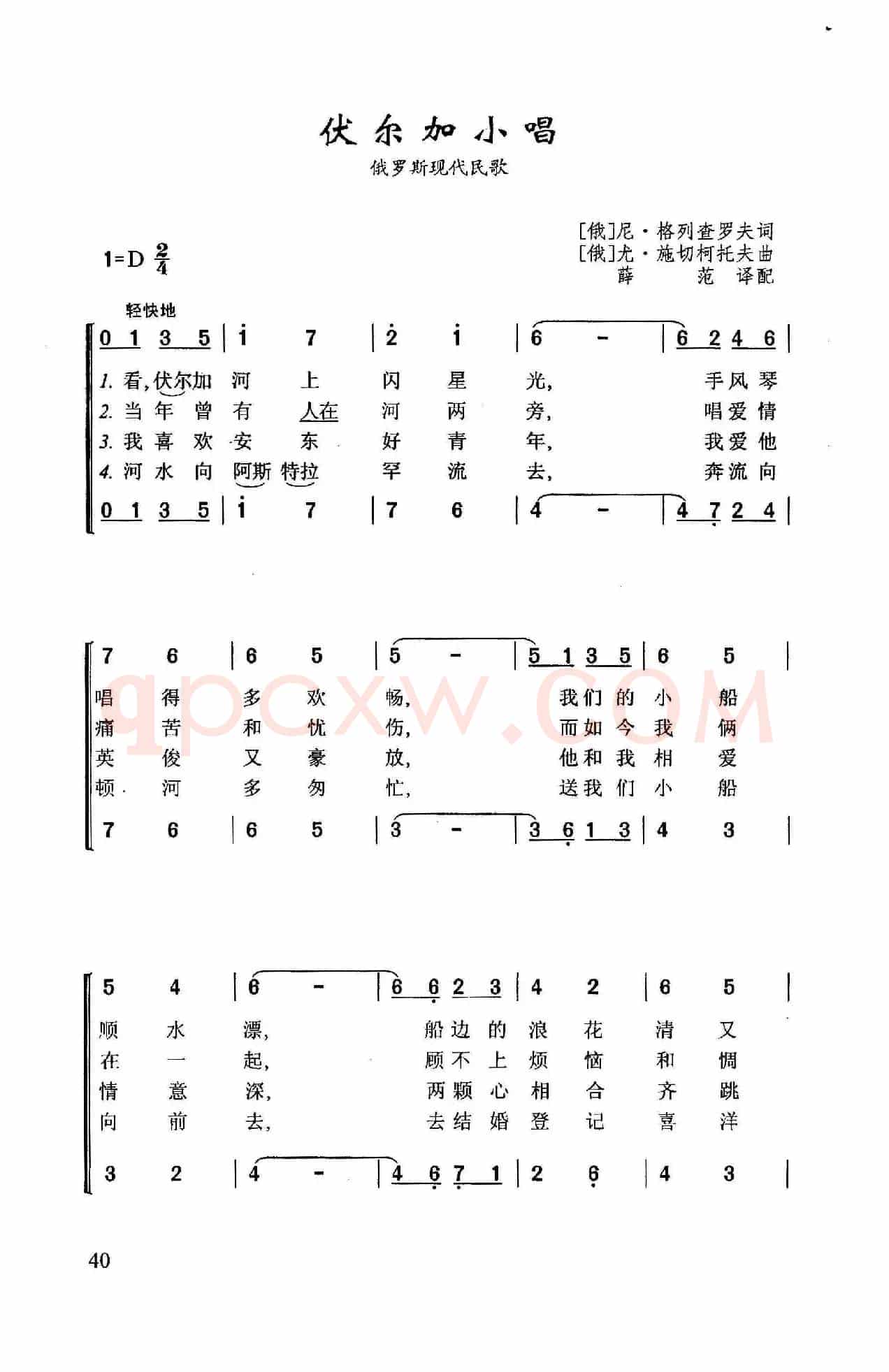 伏尔加小唱(俄罗斯现代民歌)