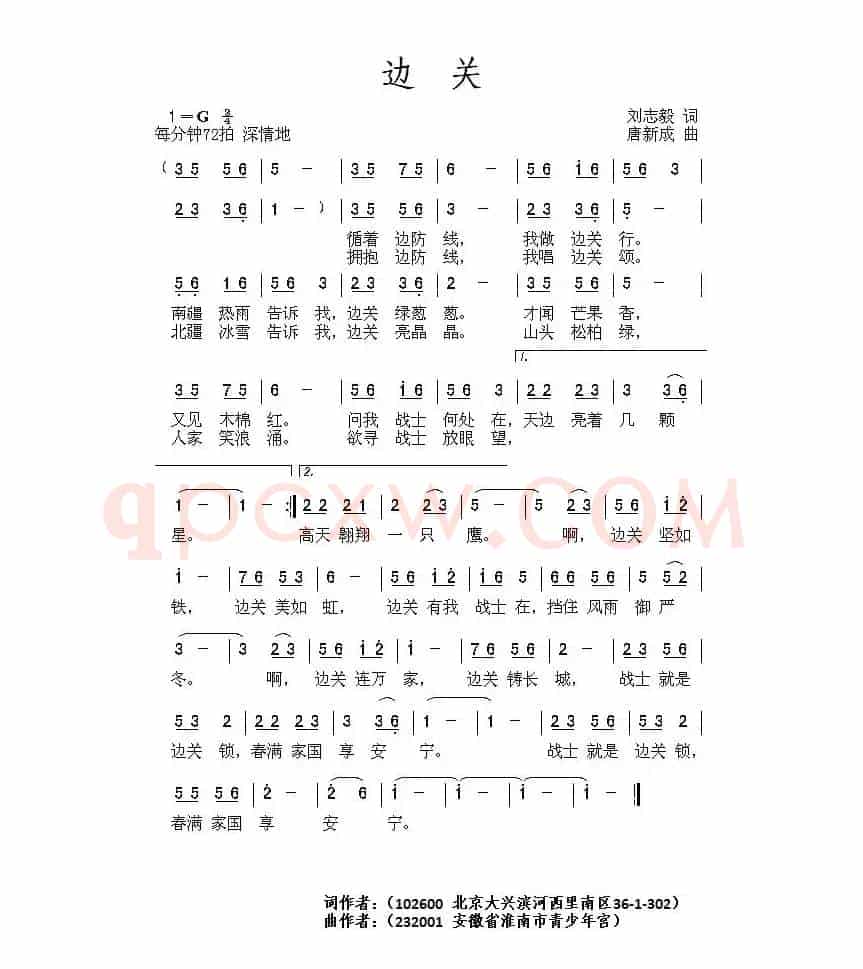 边关（刘志毅词 唐新成曲）