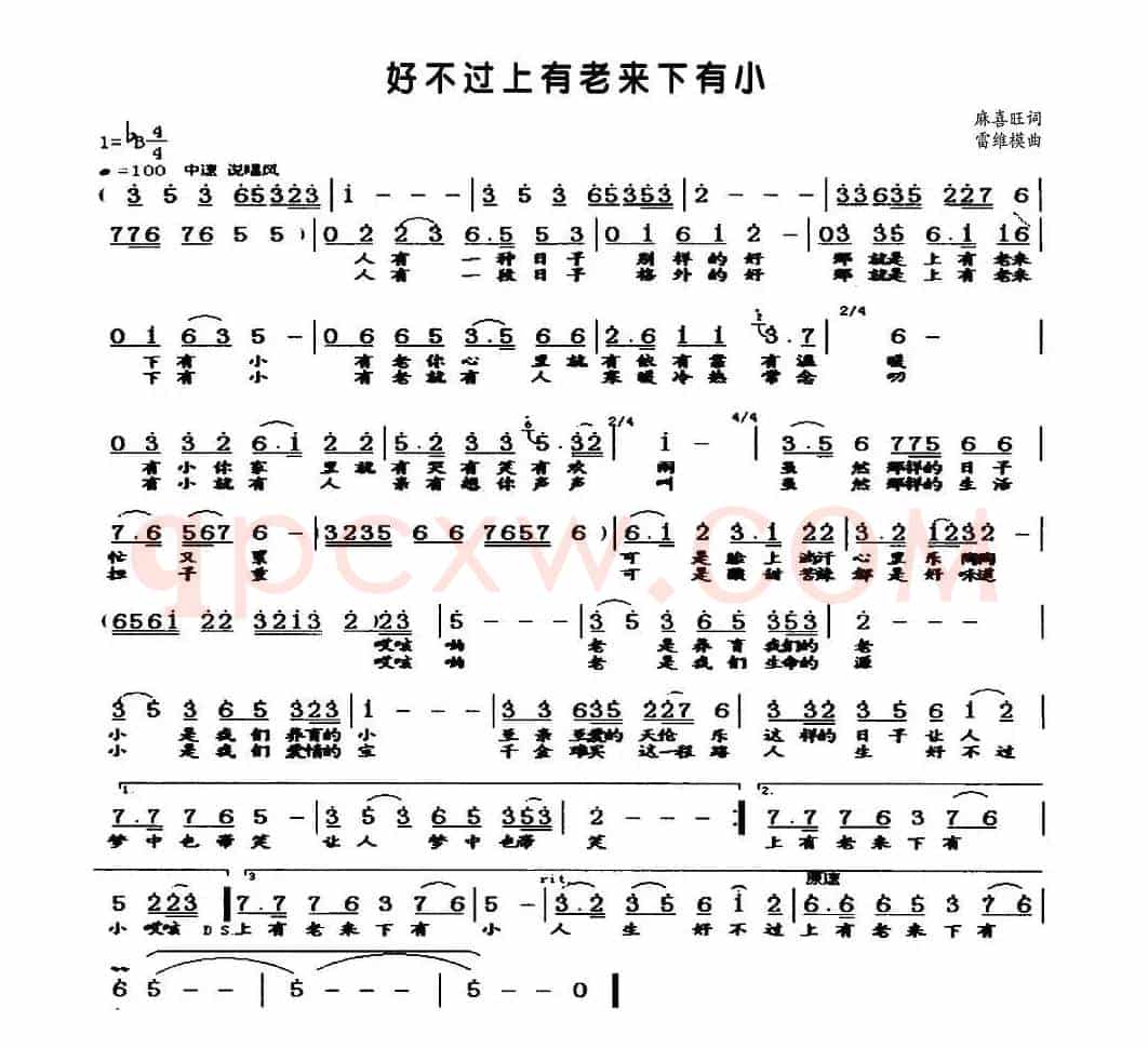 好不过上有老来下有小