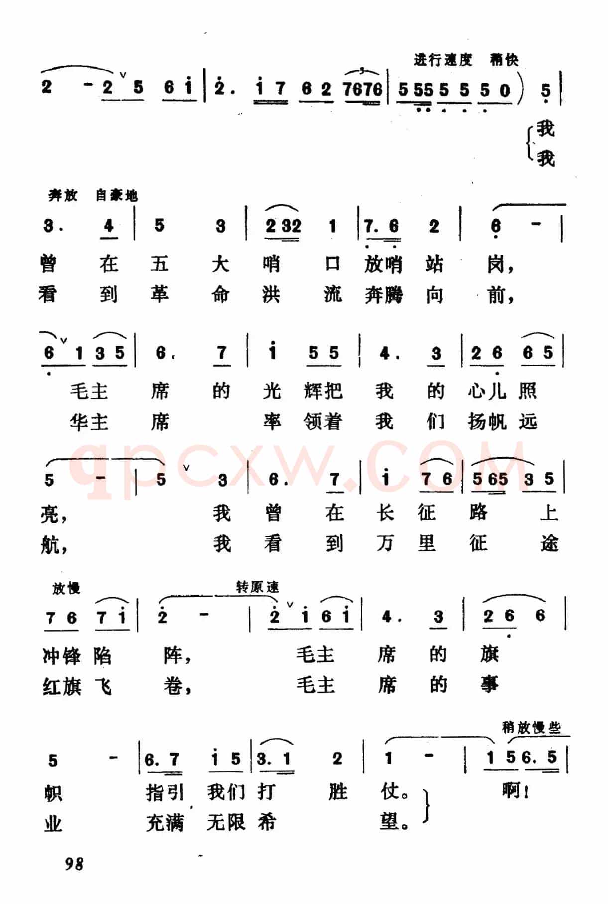 毛主席的旗帜飘扬在我心上