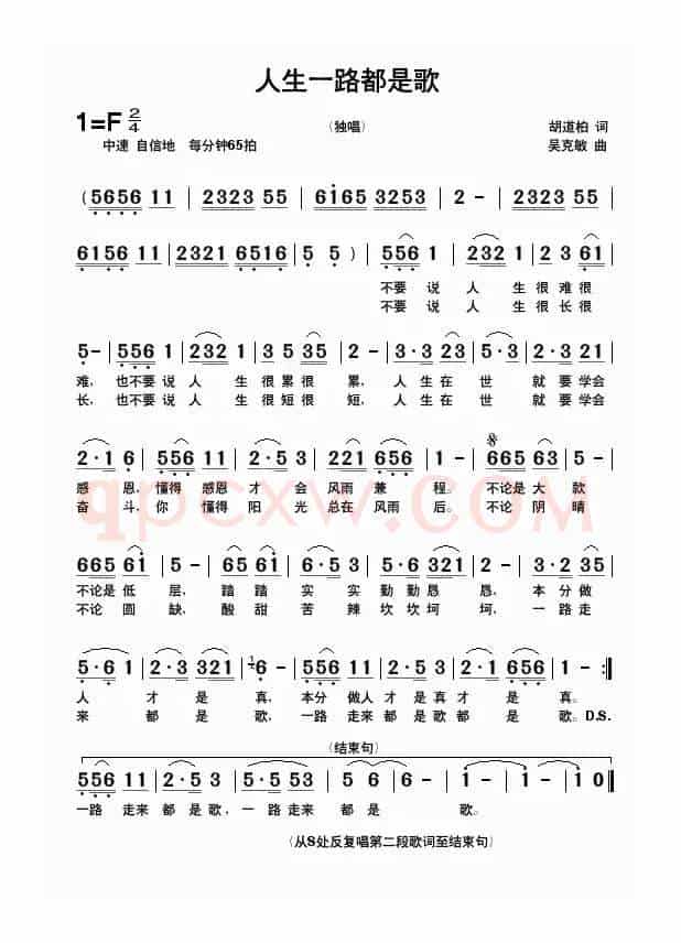 人生一路都是歌（胡道柏词 吴克敏曲）