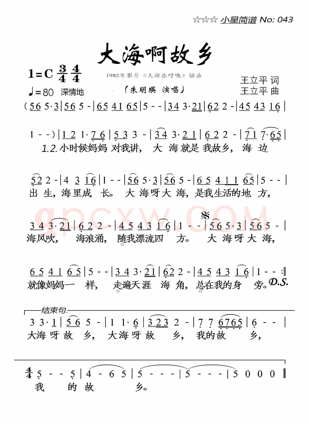 大海啊故乡