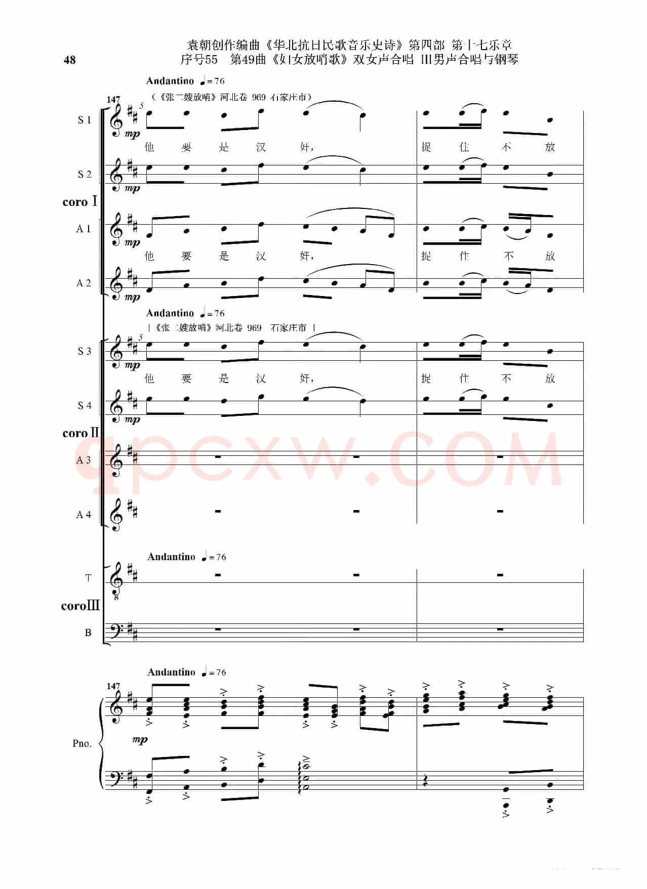序号55第49曲《妇女放哨歌》双女声合唱 Ⅲ男声合唱与钢琴