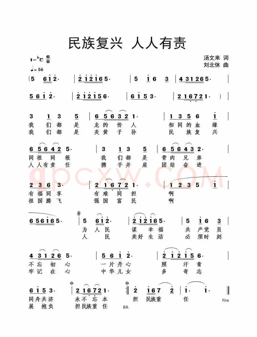 民族复兴人人有责
