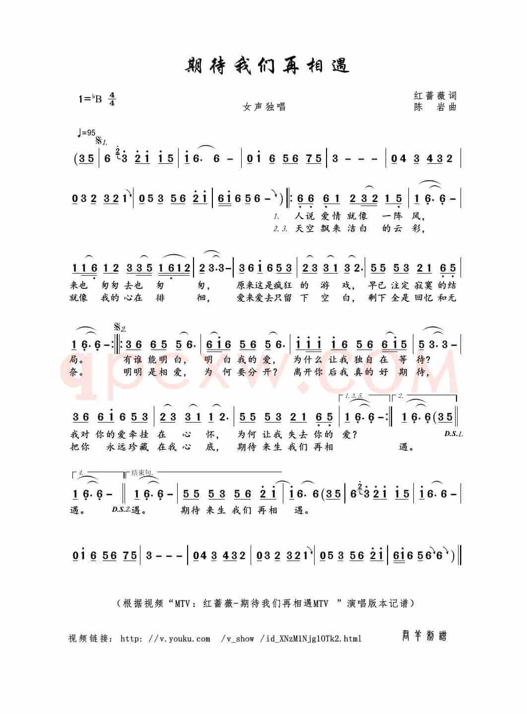 期待我们再相遇（红蔷薇词 陈岩曲）