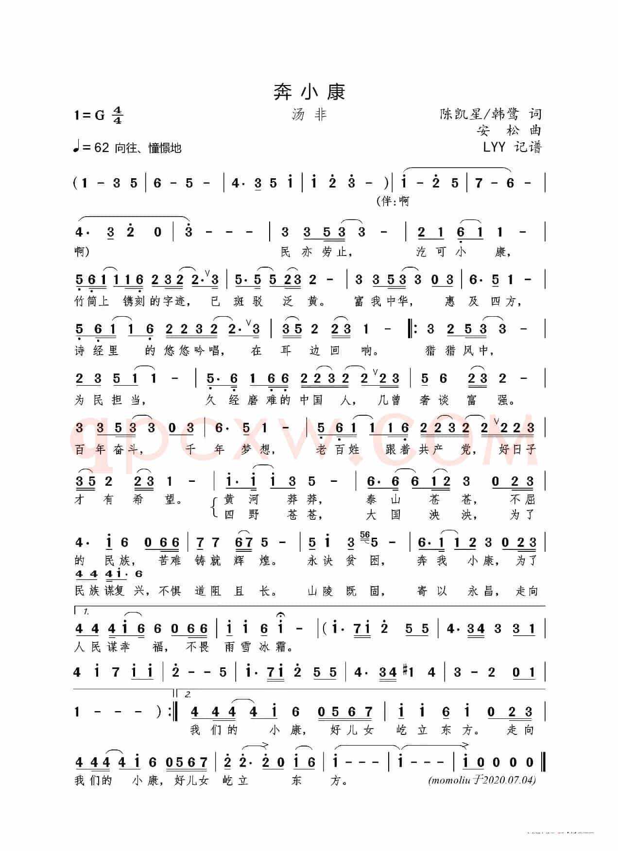奔小康(陈凯星/韩鹭词 安松曲)