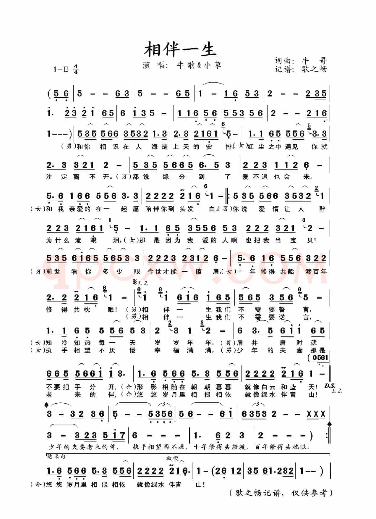 相伴一生(牛哥词曲)