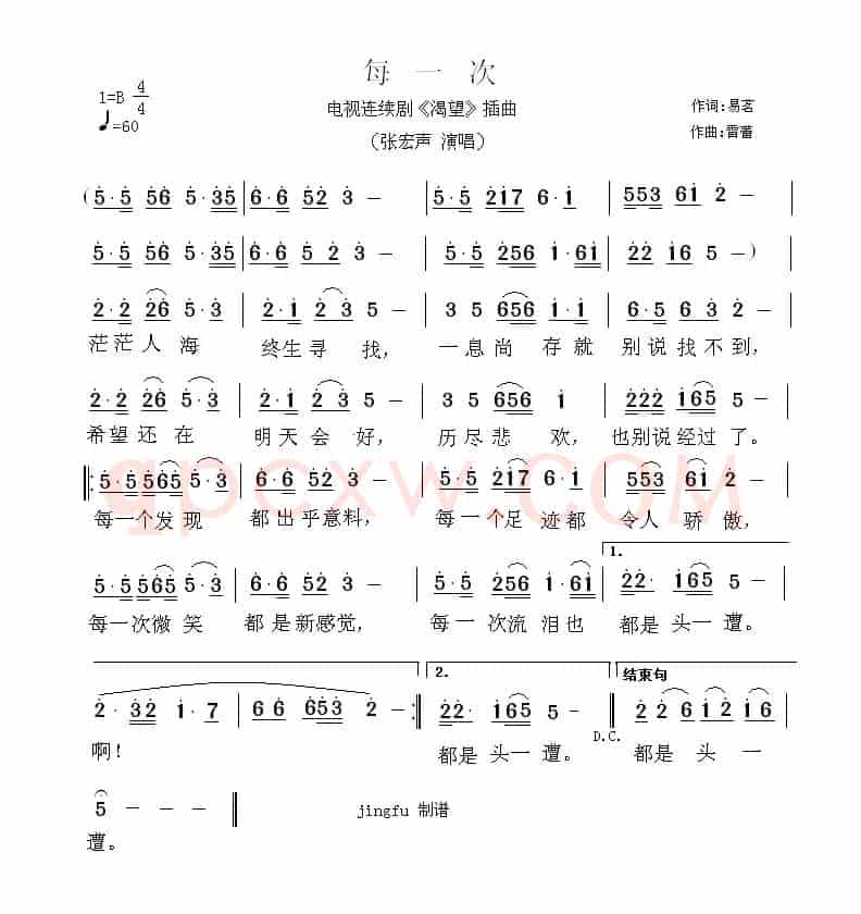 每一次（电视剧《渴望》插曲）