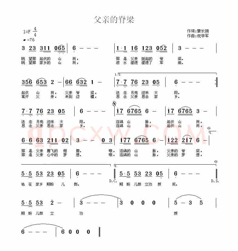 父亲的脊梁（肇长拥词 祝学军曲）