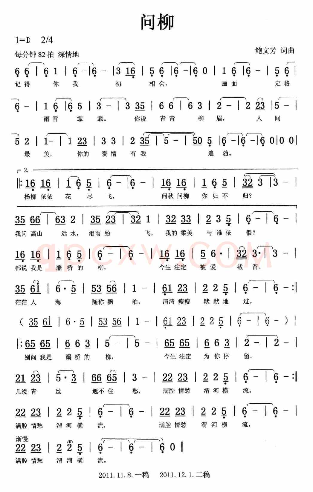 问柳（鲍文芳词曲）