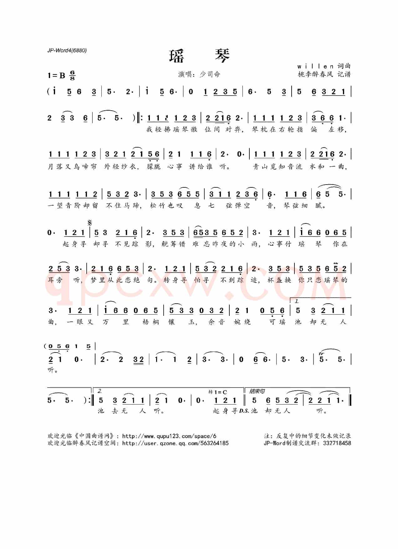 瑶琴