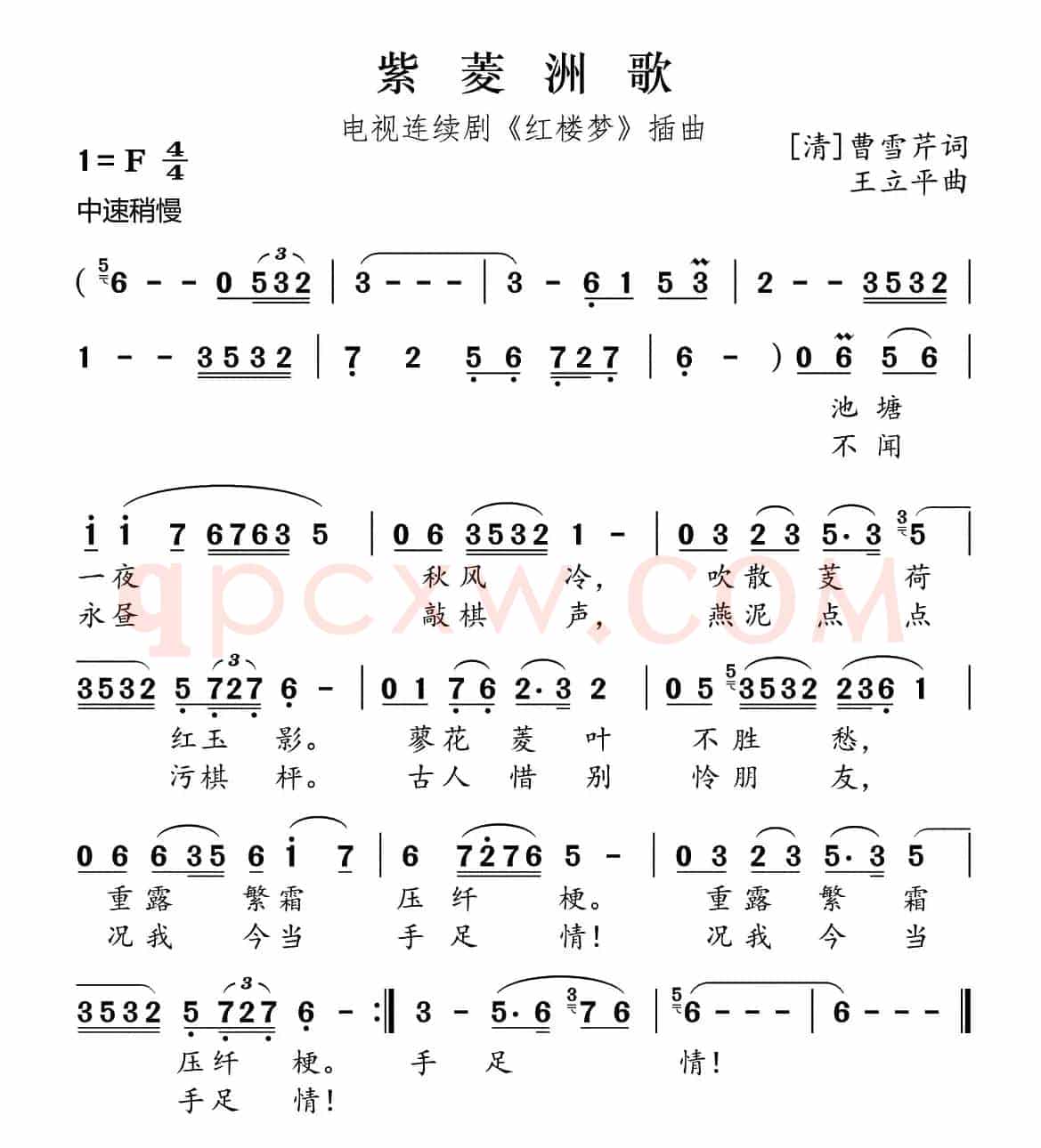 紫菱洲歌（87版电视剧《红楼梦》插曲）