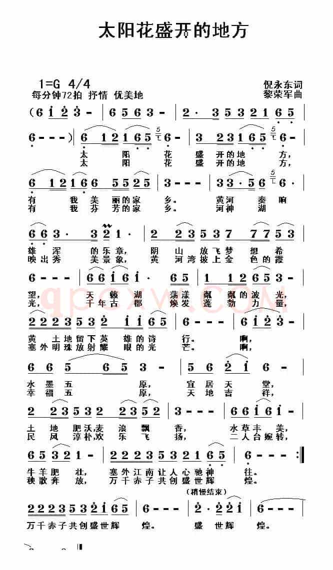 太阳花盛开的地方（倪永东词 黎荣军曲）