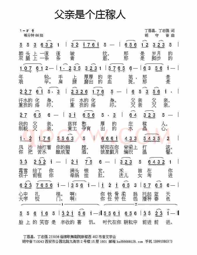 父亲是个庄稼人（丁恩昌 丁志强词 胡守奋曲）
