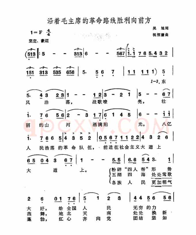 沿着毛主席的革命路线胜利前方