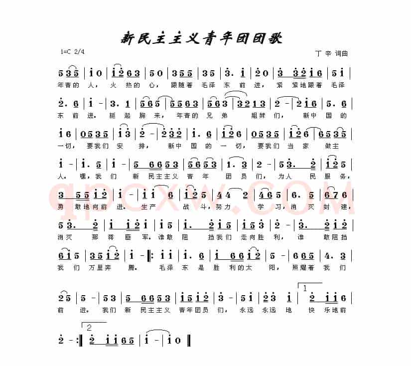 新民主主义青年团团歌