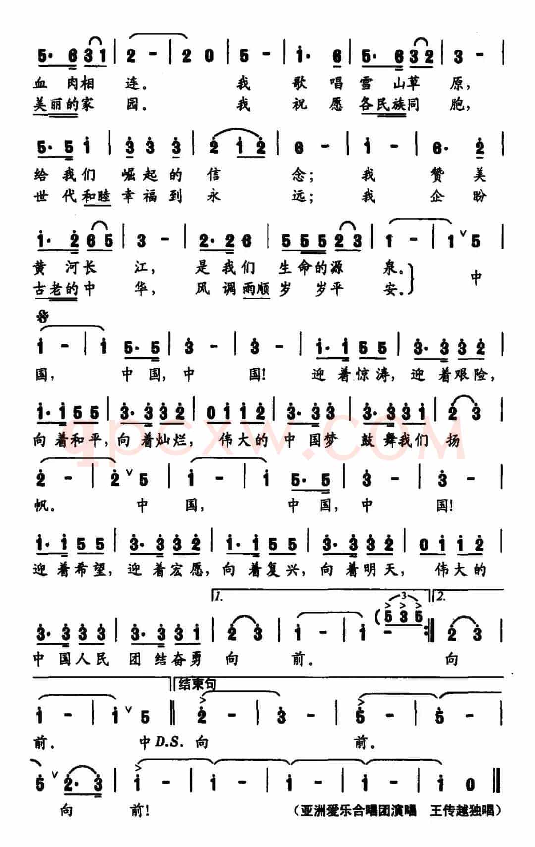 祖国恋歌（陈昌旭 杜奇词 杜兴成曲）