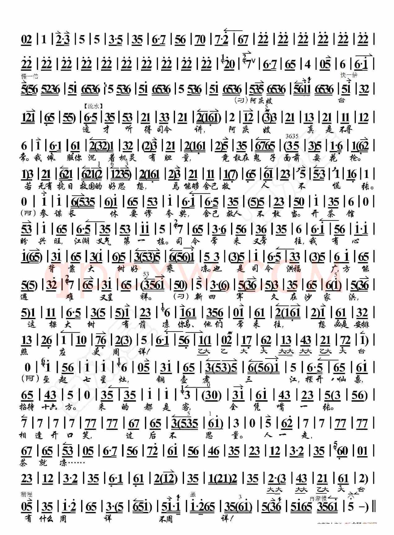 沙家浜·智斗·想当初（京胡伴奏谱）