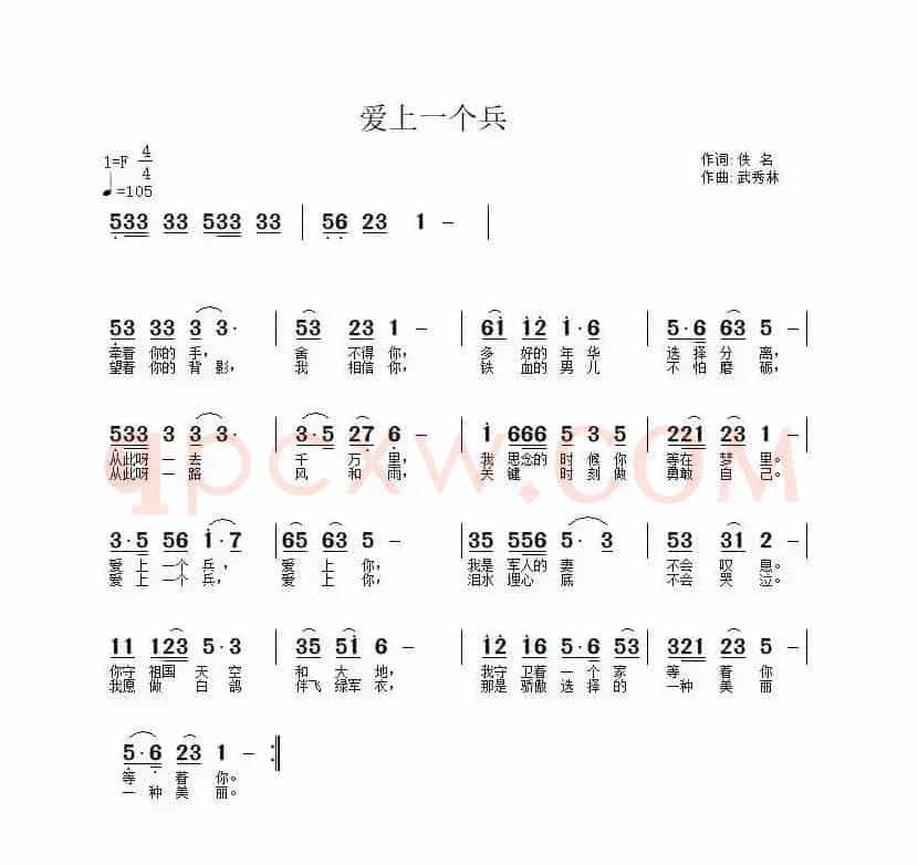 爱上一个兵