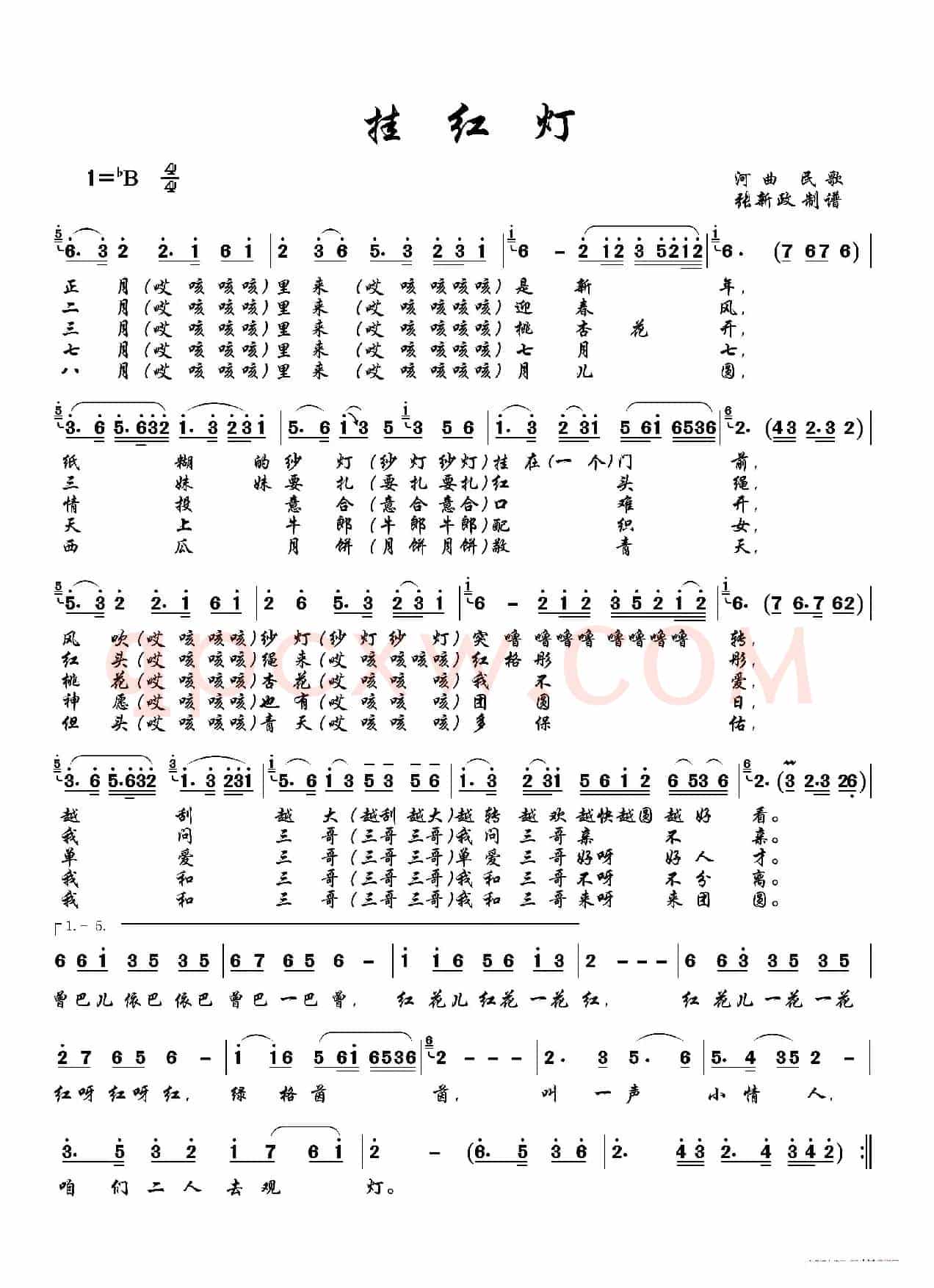 挂红灯（六）（二人台传统曲）
