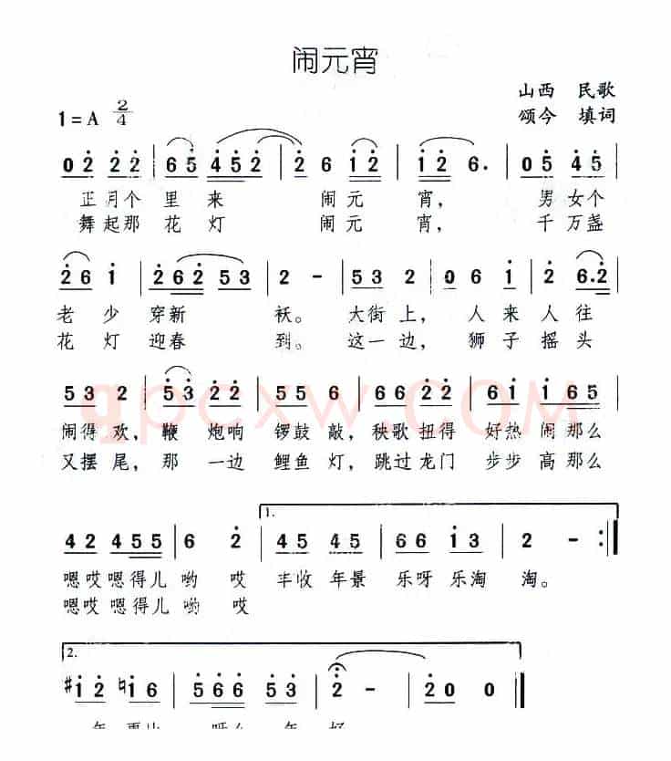 闹元宵（山西民歌 颂今填词）