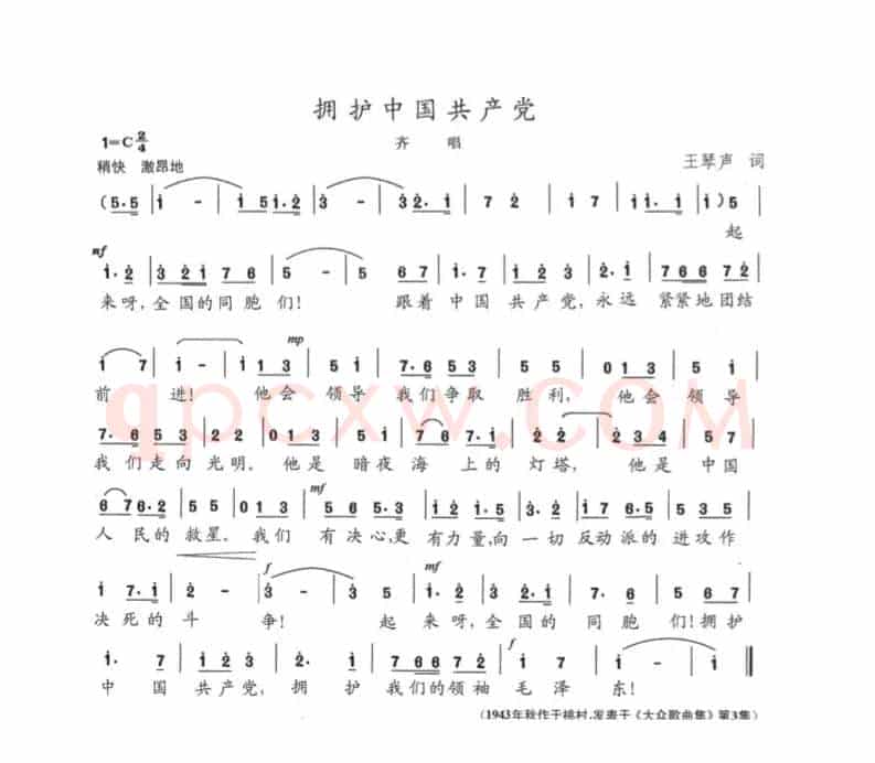 拥护中国共产党