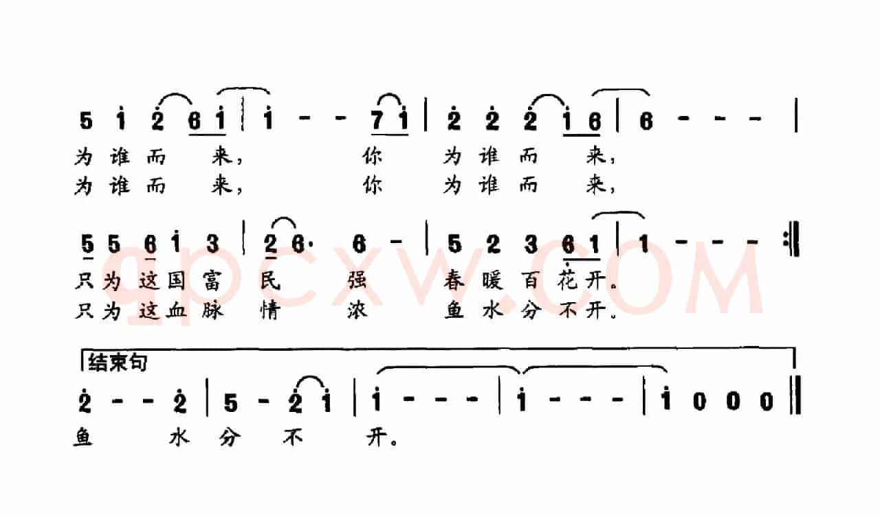为谁而来（许冬子词 陈雄曲）