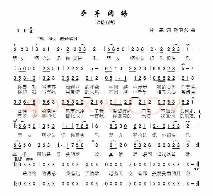 牵手网络（甘霖词 孙卫东曲）