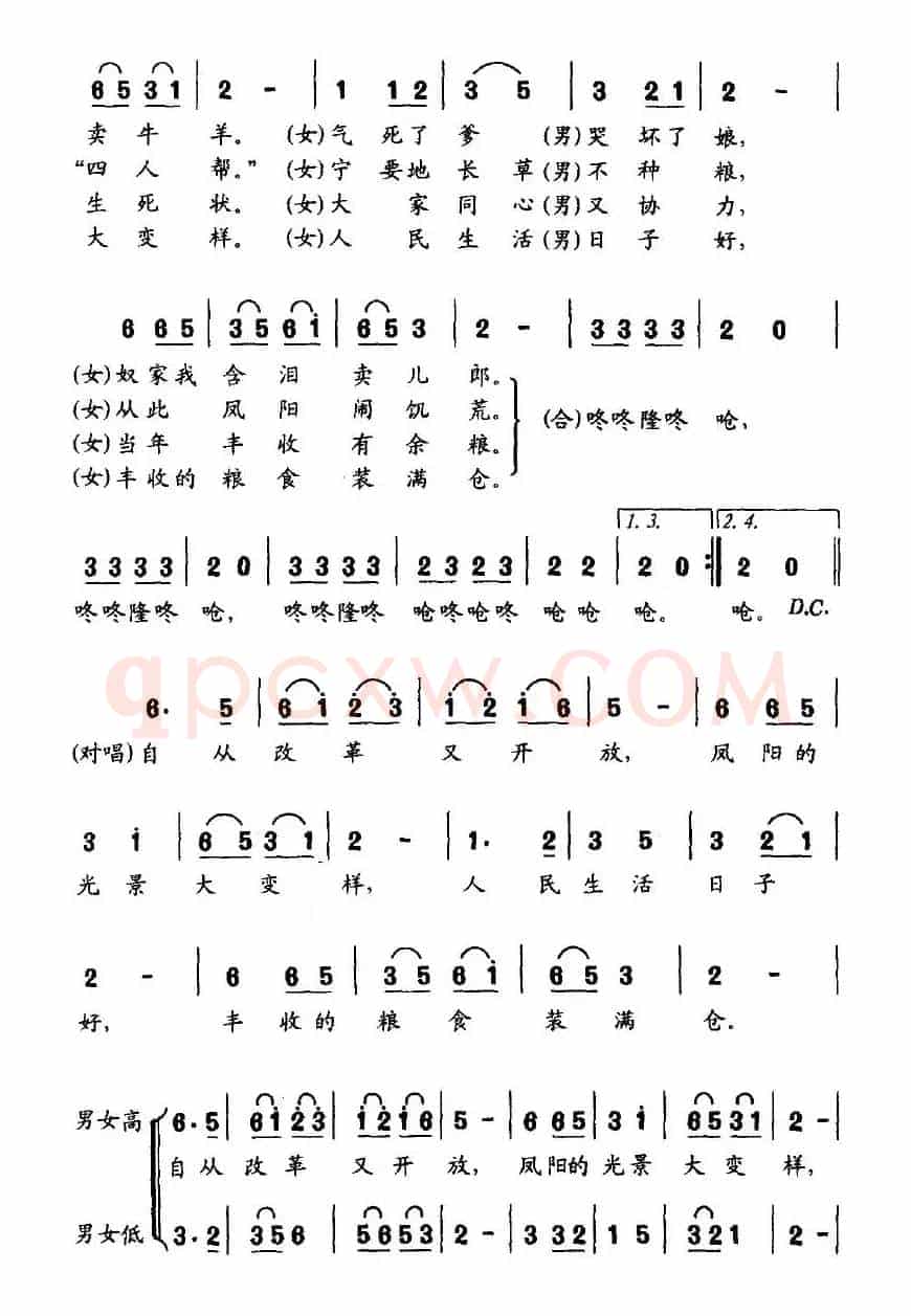 新编凤阳花鼓