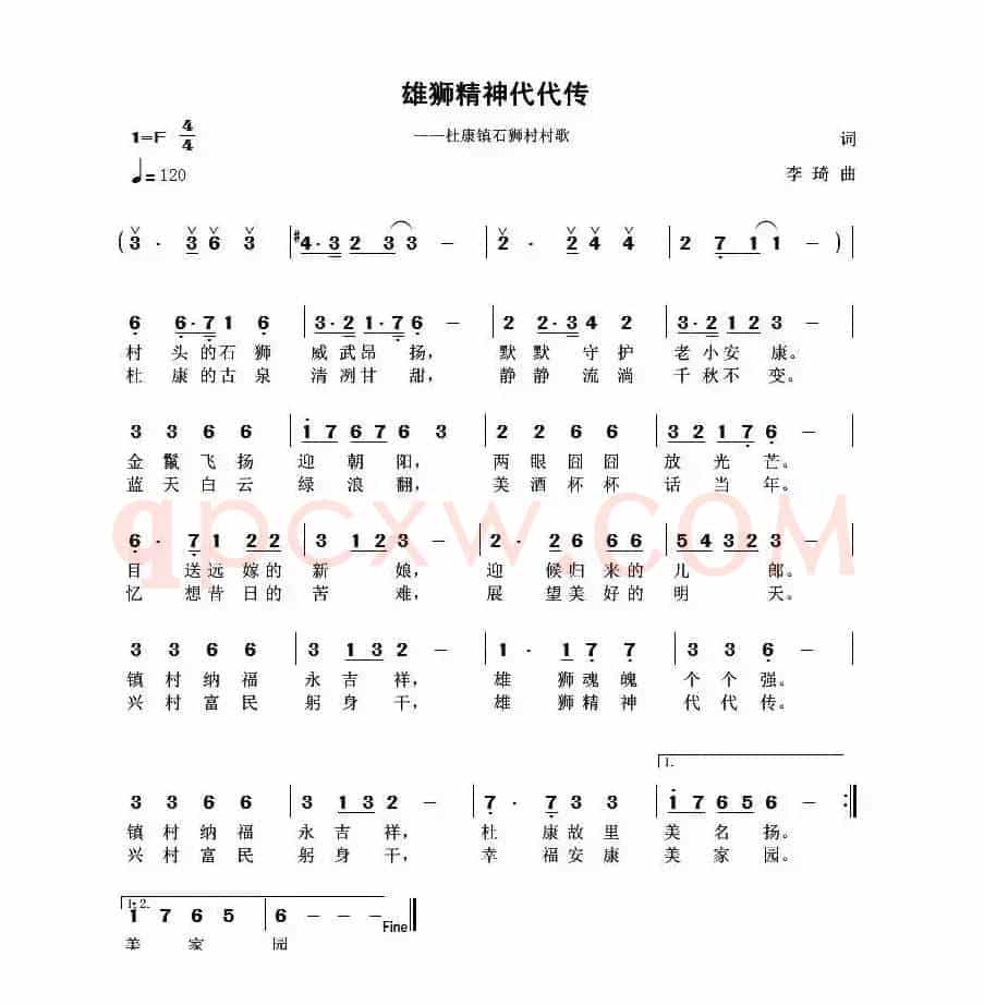 雄狮精神代代传