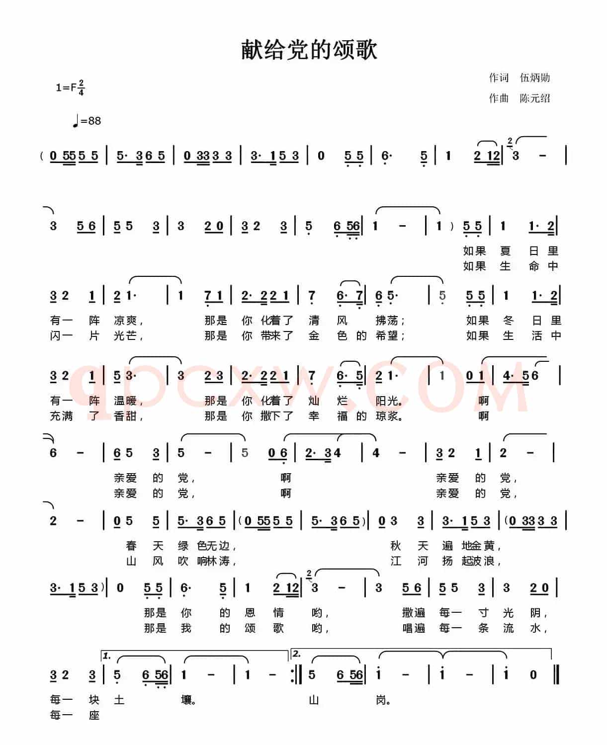 献给党的颂歌