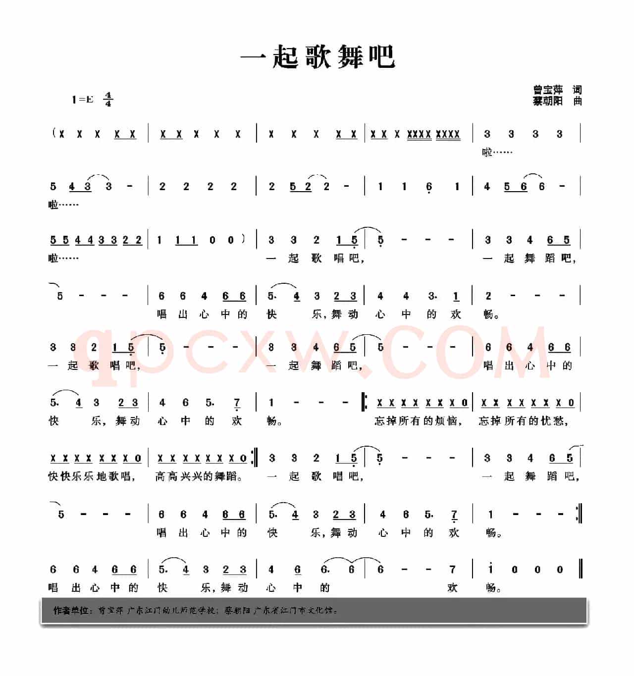 一起歌舞吧