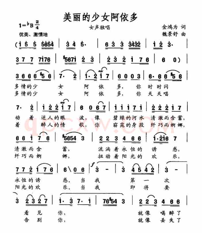 美丽的少女阿依多