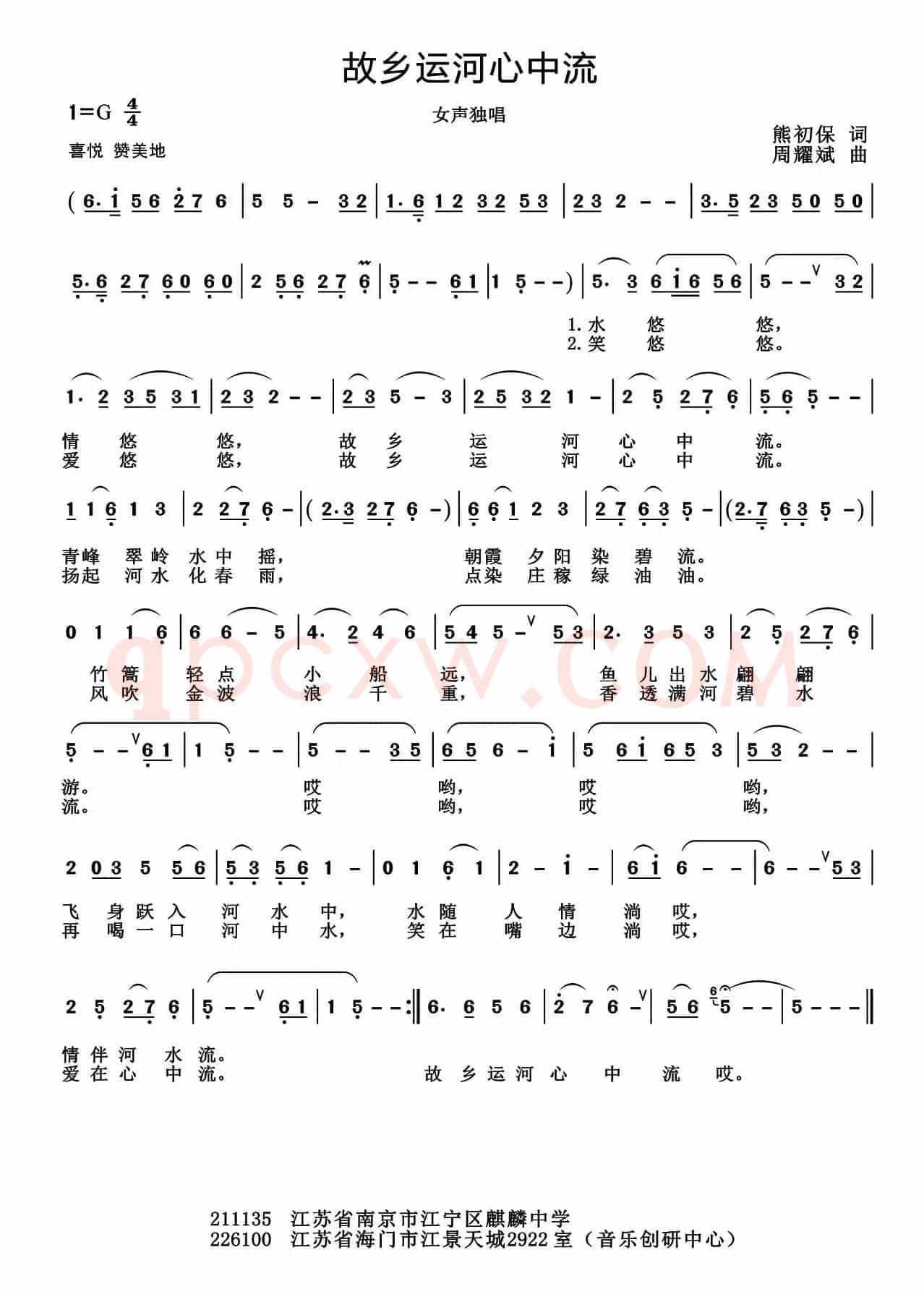 故乡运河心中流（熊初保词 周耀斌曲）